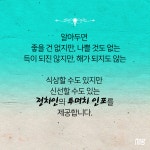 [tbs/시방] 정치인 잡학사전 제1탄 취미 | 서울특별시 미디어재단 TBS