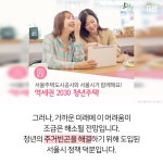 [tbs/시방 카드뉴스] 역세권 2030 청년주택 | 서울특별시 미디어재단 TBS