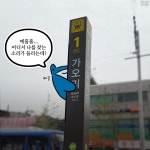 [tbs/시방 카드뉴스] 들어는 봤니 가오리역? | 서울특별시 미디어재단 TBS