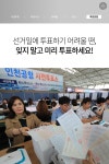 이번주 금,토 사전투표 잊. 지. 마. | 서울특별시 미디어재단 TBS