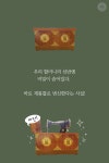 [카드뉴스] 이 재봉틀과 6.25 전쟁의 관계는? | 서울특별시 미디어재단 TBS