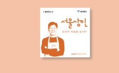서울상인 1호에 인왕시장 달래상회 김창선 씨 | 서울특별시 미디어재단 TBS