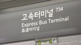 지난해 고속터미널역서 성범죄 가장 많이 일어나 | 서울특별시 미디어재단 TBS