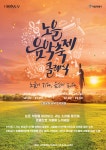 노을음악축제@클래식 27·28일…휘성·알리 공연 | 서울특별시 미디어재단 TBS