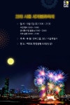 [카드뉴스] 2019 서울세계불꽃축제, 관람 후 집에 빨리가고 싶나? | 서울특별시 미디어재단 TBS