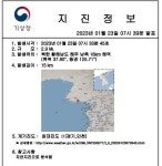 북한 황해도 해주 바다서 2.9 지진 | 서울특별시 미디어재단 TBS
