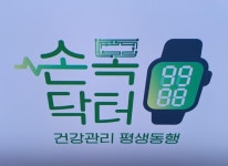 서울시, 건강관리 손목닥터9988 참여자 7만 명 추가모집 | 서울특별시 미디어재단 TBS