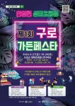 정원 체험 여기 어때? 27일부터 구로가든페스타 | 서울특별시 미디어재단 TBS