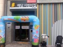 서대문구 구립 해담어린이집 개원…재개발 기부채납 조성 | 서울특별시 미디어재단 TBS