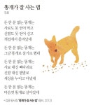 똥개가 잘 사는 법-오피니언ㅣ한국일보