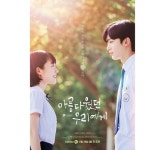 김요한X소주연, 아름다웠던 우리에게로 호흡-문화ㅣ한국일보