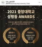 중앙대 발칵 뒤집은 2021 성평등 어워즈...무슨 일 있었기에-사회ㅣ한국일보