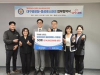 범죄피해자 일상회복 지원... 대구경찰청·동성로스파크 맞손-지역ㅣ한국일보