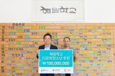 GS칼텍스, 다문화 교육기관 해밀학교에 후원금 1억원 전달 | 한국일보