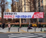 잘못은 尹이, 사과는 내가… 반성 현수막 내건 與 김근식 | 한국일보