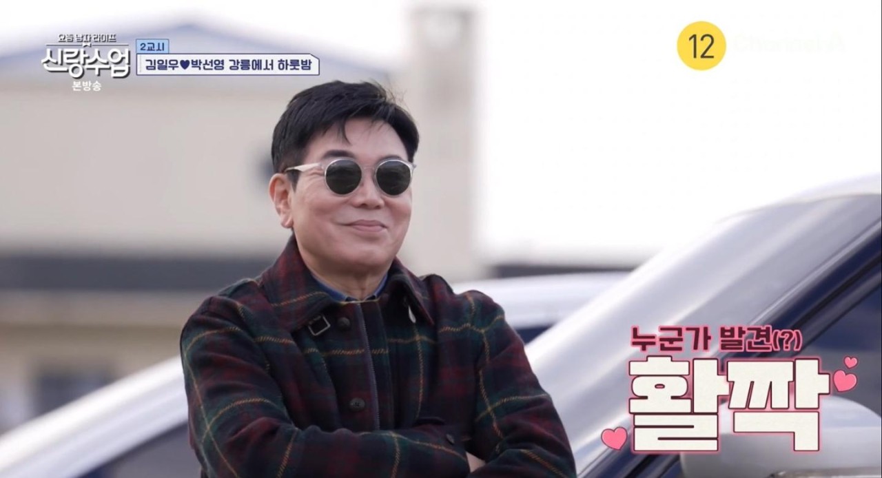 요즘 남자 라이프-신랑수업 김일우X박선영, 뜨거운 집 데이트로 케미 폭발! 부부급 분위기에 관전자들 설레이게 함