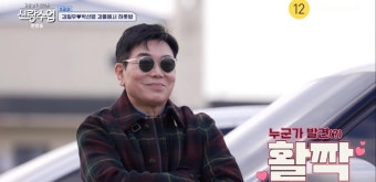 요즘 남자 라이프-신랑수업 김일우X박선영, 뜨거운 집 데이트로 케미 폭발! 부부급 분위기에 관전자들 설레이게 함