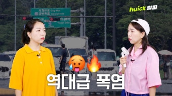 벌써 폭염? 7월 역대급 더위에 온열질환자 속출 [영상] | 한국일보
