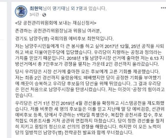 “민주당, 시스템 공천한다더니…” 남양주병 전략공천에 예비후보들 부글 “시스템 공천한다더니…” 민주당 전략공천에 남양주병 후보들 부글