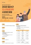 달서구 도시재생대학 8일 개강 | 한국일보