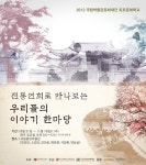 국립박물관문화재단 꿈다락 토요문화학교 | 서울경제 국립박물관문화재단 꿈다락 토요문화학교 