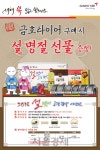 [오늘의 자동차]금호타이어, 설맞이 사은품 증정 이벤트 실시 | 서울경제 [오늘의 자동차]금호타이어, 설맞이 사은품 증정 이벤트 실시