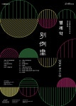 품격·친숙함 겸비한 국악 콘텐츠 선보일 것 | 서울경제 품격·친숙함 겸비한 국악 콘텐츠 선보일 것