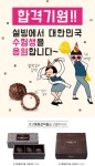 설빙, 수험생용 디저트 초코통통 찰떡볼 출시 | 서울경제 설빙, 수험생용 디저트 초코통통 찰떡볼 출시