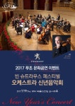 한불모터스, 빈 슈트라우스 페스티벌 오케스트라 초청 공연 이벤트 | 서울경제 한불모터스, 빈 슈트라우스 페스티벌 오케스트라 초청 공연 이벤트