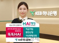 [서울경제TV] KEB하나은행, 대화형 인공지능 금융 서비스... [서울경제TV] KEB하나은행, 대화형 인공지능 금융 서비스 ‘하이뱅킹’ 리뉴얼