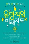 일자리 절벽에 창업은 힘들고..유망직업 미래지도 나와 | 서울경제 일자리 절벽에 창업은 힘들고..유망직업 미래지도 나와