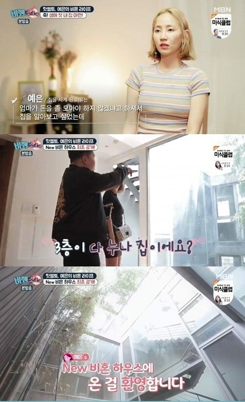 지예은, 해피 예은 데이! 사치스러운 명품과 감각적 인테리어로 가득한 신혼집 최초 공개