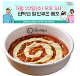 화끈한 엽떡 공짜로 먹는 방법? 엽기떡볶이 이벤트에 관심 폭발 | 서울경제 화끈한 엽떡 공짜로 먹는 방법? 엽기떡볶이 이벤트에 관심 폭발