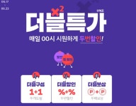 위메프 패션 두번할인 1+1부터 최저가 보상까지, 할인 품목은? | 서울경제 위메프 패션 두번할인 1+1부터 최저가 보상까지, 할인 품목은?