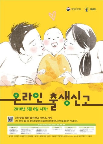 '온라인 출생신고' 조산원까지 확대한다 | 서울경제 '온라인 출생신고' 조산원까지 확대한다