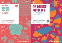 세종문화회관, 1천원 공연관람 온쉼표 7월 라인업 공개 | 서울경제 세종문화회관, 1천원 공연관람 온쉼표 7월 라인업 공개
