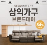 삼익가구, 12월 28일 브랜드데이 진행... 최대 84% 할인과 다양한 혜택 제공해 | 서울경제 삼익가구, 12월 28일 브랜드데이 진행... 최대 84... 