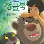 [만파식적] 정글북 | 서울경제 [만파식적] 정글북