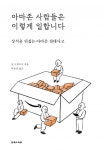 [책꽂이]아마조니언이 말하는 일류기업 문화 | 서울경제 [책꽂이]아마조니언이 말하는 일류기업 문화