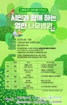 산림청, 시민과 함께 하는 열린 나무병원 운영 | 서울경제 산림청, 시민과 함께 하는 열린 나무병원 운영