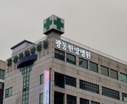 허위 급여로 자금 횡령 광동한방병원 이사장 집행유예 확정 | 서울경제 허위 급여로 자금 횡령 광동한방병원 이사장 집행유예 확정
