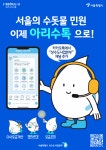 서울시, 24시간 상수도 상담 챗봇 ‘아리수톡’ 개시 | 서울경제 서울시, 24시간 상수도 상담 챗봇 ‘아리수톡’ 개시