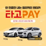 SK렌터카, 국내 최초 주행거리 기반 요금 렌트 상품 출시 | 서울경제 SK렌터카, 국내 최초 주행거리 기반 요금 렌트 상품 출시