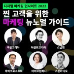 테크42, 디지털마케팅 인사이트 컨퍼런스 2022 내달 14일 개최 | 서울경제  테크42, 디지털마케팅 인사이트 컨퍼런스 2022 내달 14일 개최