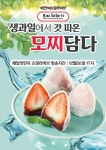 모찌이야기, 26일 배민 쇼핑라이브 진행 | 서울경제 모찌이야기, 26일 배민 쇼핑라이브 진행