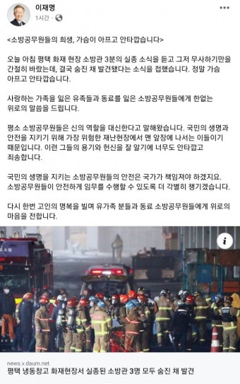 이재명 “평택 화재 소방관 순직, 가슴아프고 안타까워” | 서울경제 이재명 “평택 화재 소방관 순직, 가슴아프고 안타까워”