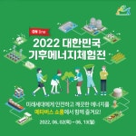 청소년 대상 2022 대한민국 기후에너지체험전, 내달 2일부터 비대면 개최 | 서울경제 청소년 대상 2022 대한민국 기후에너지체험전, 내달... 