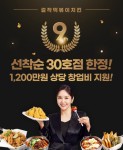 걸작떡볶이치킨, 선착순 30곳에 창업비 1200만원 지원 | 서울경제 걸작떡볶이치킨, 선착순 30곳에 창업비 1200만원 지원