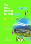 상주시 23일 경천섬에서 강바람걷기대회 | 서울경제 상주시 23일 경천섬에서 강바람걷기대회