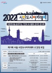서울시, 시민과 미래 도시 과제 소통…‘시민도시아카데미’ 운영 | 서울경제 서울시, 시민과 미래 도시 과제 소통…‘시민도시아카데미’ 운영